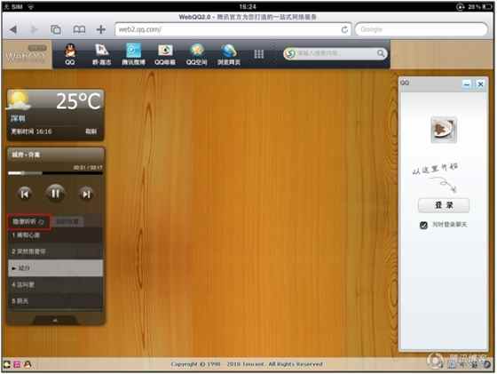 webQQ导航栏亮相 Ipad专属音乐盒上线 webQQ新功能