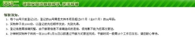 参加QQ农场幸福家园活动 领取QQ农场爱心果大礼包