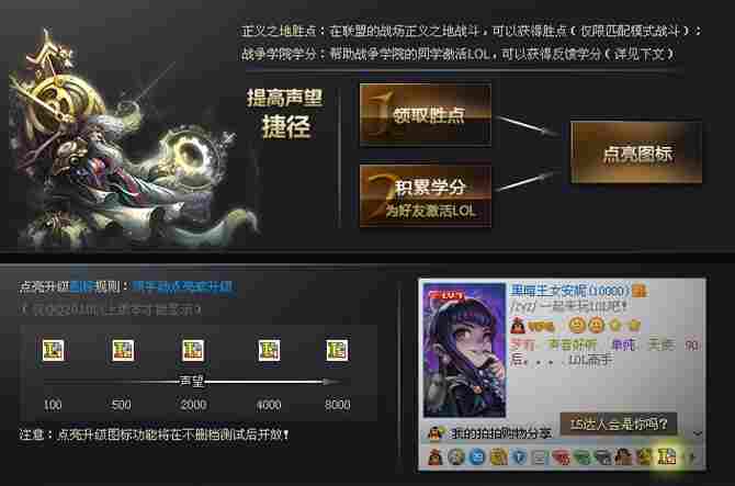 《英雄联盟》推出声望系统 积累声望即可点亮QQ客户端LOL图标