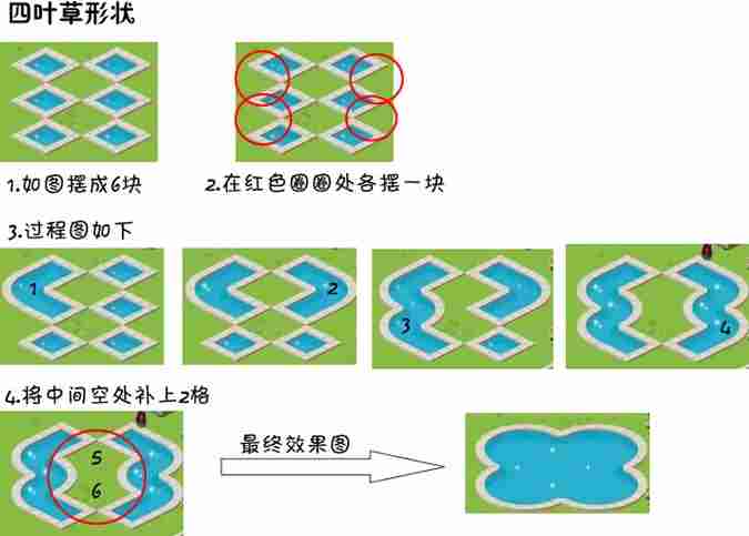 QQ阳光小镇 多种水池造型图片教程