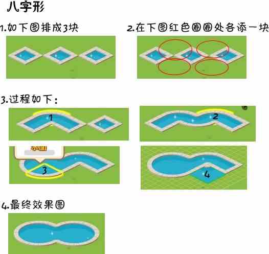 QQ阳光小镇 多种水池造型图片教程