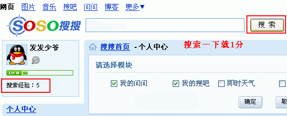 腾讯搜搜推出全新等级规则 如何点亮搜搜个人中心图标