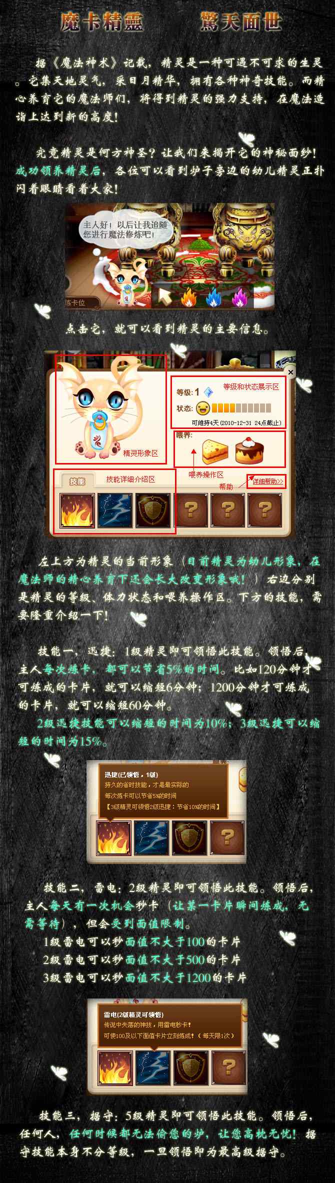 QQ魔法卡片官方公告 魔法精灵即将登场