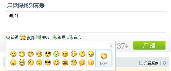 腾讯微博更新表情功能 织围脖可插入QQ表情
