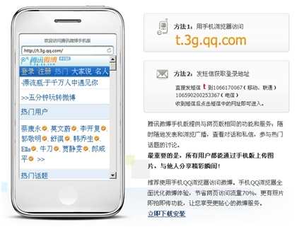 腾讯微博手机版更新 新增漂流瓶和Qbar