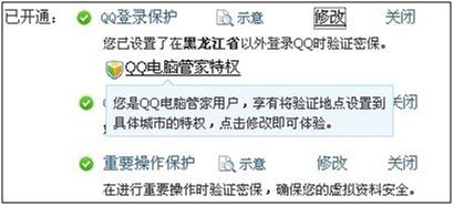 QQ电脑管家全新特权 具体地点设置验证登录