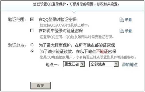 QQ电脑管家全新特权 具体地点设置验证登录