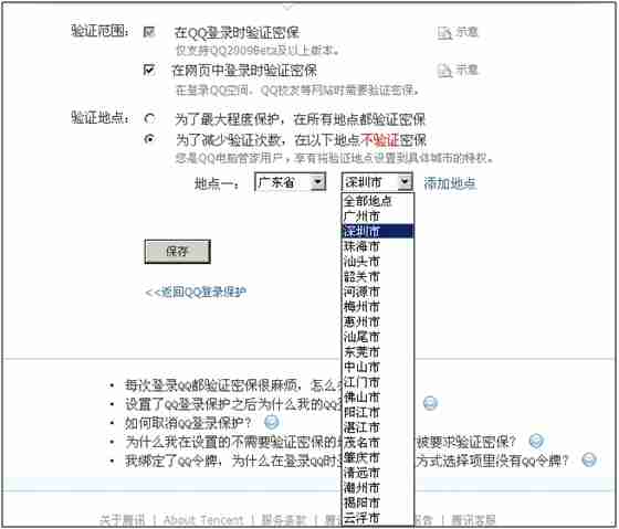 QQ电脑管家全新特权 具体地点设置验证登录