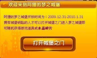 《QQ炫舞》新年奇遇 城堡之门邀你开