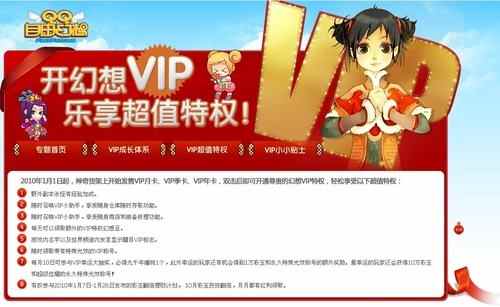 QQ自由幻想启用VIP特权 优越无与伦比