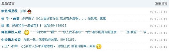 刘翔博客更新 应网友回国开通qq农场