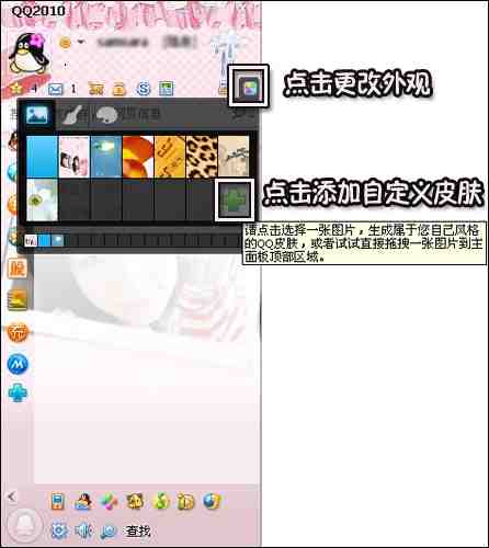 2010QQ“时装”换不停 可爱QQ皮肤我做主