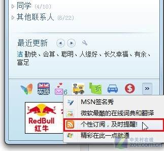 MSN个性订阅 