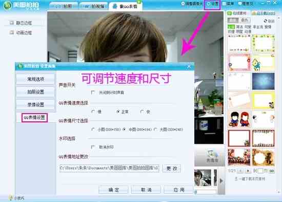 用自己照片做QQ表情 自拍照变QQ表情教程