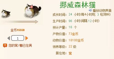 QQ牧场“爱心猫”领养活动获双倍金币