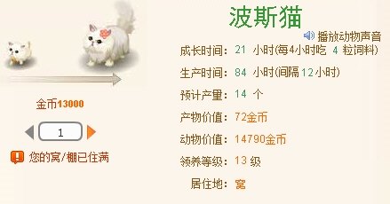 QQ牧场“爱心猫”领养活动获双倍金币