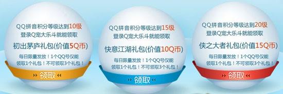 Q宠大乐斗QQ拼音给你更强战斗力