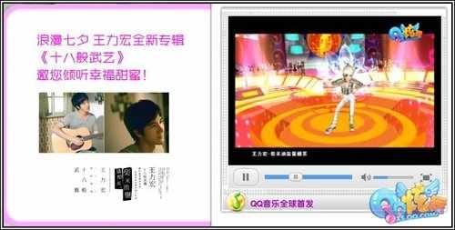 《QQ炫舞》王力宏蔡依林共度七夕