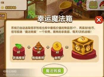 QQ农场幸运魔法箱进行魔法转换方法步骤2