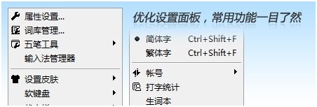 QQ五笔输入法2.0正式版惊喜来袭 版本特性介绍