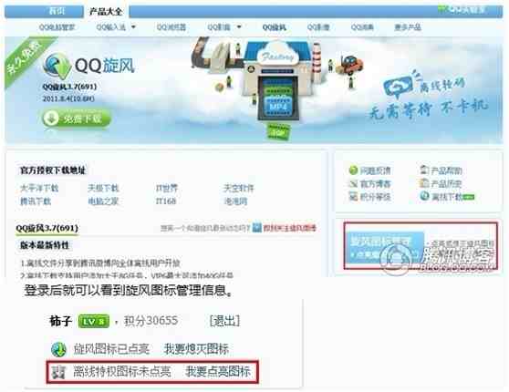 QQ旋风离线下载图标点亮熄灭规则介绍
