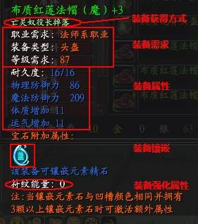 万王之王3腾讯版装备系统全介绍