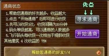 魔幻王国新手通商教程