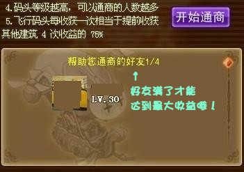 魔幻王国新手通商教程