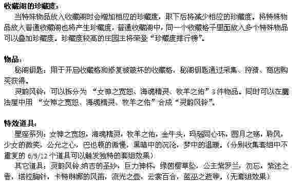 庄园时代收藏阁即将推出 精彩预告