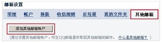 如何利用QQ邮箱实现Gmail邮箱邮件的收取？流程介绍