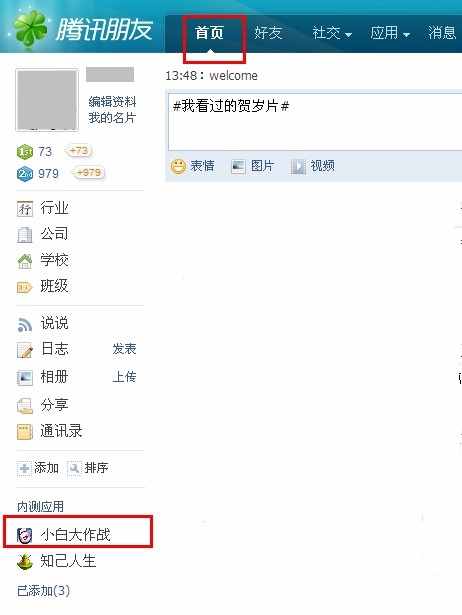 腾讯最新网页游戏QQ小白大作战 怎么开通QQ小白大作战