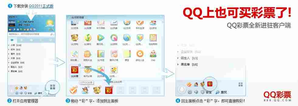 QQ2011