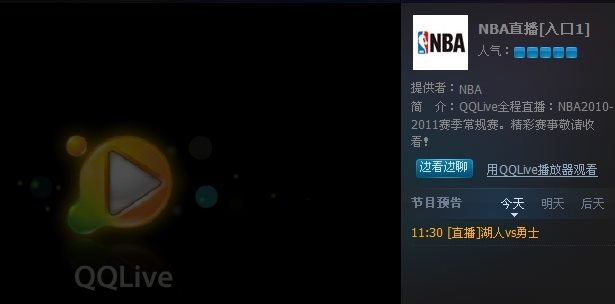 腾讯QQLive购得NBA直播权 NBA直播将落户腾讯