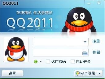 QQ2011新功能 QQ会员优先体验QQ硬盘