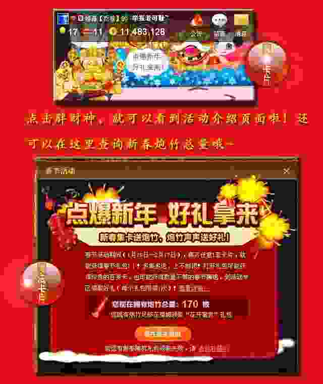 QQ魔法卡片官方公告 点爆新年 好礼拿来