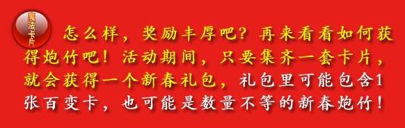 QQ魔法卡片官方公告 点爆新年 好礼拿来