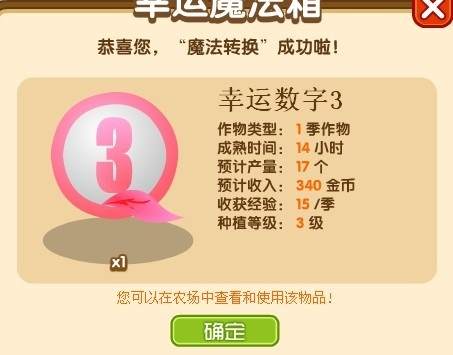 QQ加工坊最新更新 魔法箱可以转出数字了