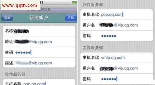 iPad和iPhone的QQ邮箱设置图文攻略