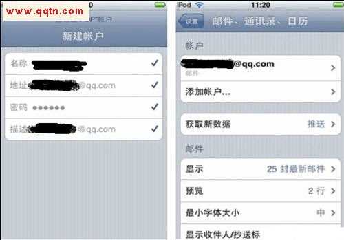 iPad和iPhone的QQ邮箱设置图文攻略