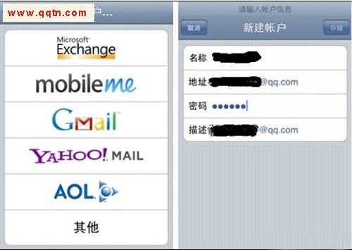 iPad和iPhone的QQ邮箱设置图文攻略