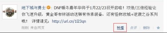 腾讯微博DNF女枪活动周 送DNF道具和黑钻Q币