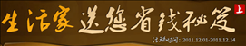 财付通生活家省钱秘笈 参与活动赢Q币