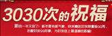 诺基亚3030次祝福活动 免费QQ秀、Q钻等你拿