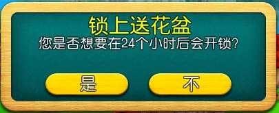 空中花园关闭赠送花盆功能相关说明