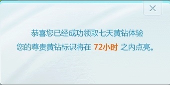 QQ空间黄钻体验活动 开通注册QQ空间即可免费体验7天黄钻