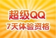 QQ仙境激活码派送活动 魔力晶石换Q币