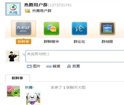 腾讯QQ群更新 隐藏个性签名 增加QQ群团购