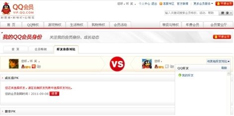 QQ会员全新功能 好友身份大比拼