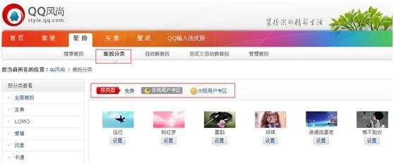 QQ风尚改版 QQ全员用户都可以免费使用QQ装扮