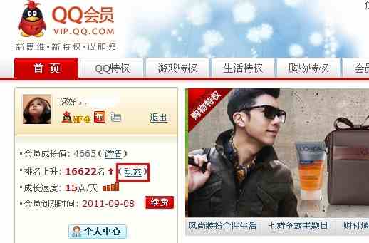 QQ会员最新功能 全体会员成长值排名